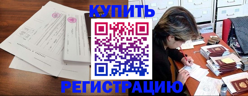 прописка для военкомата в Купино