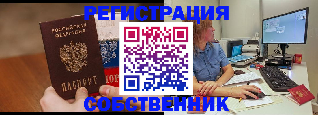 временная регистрация поиск в Купино
