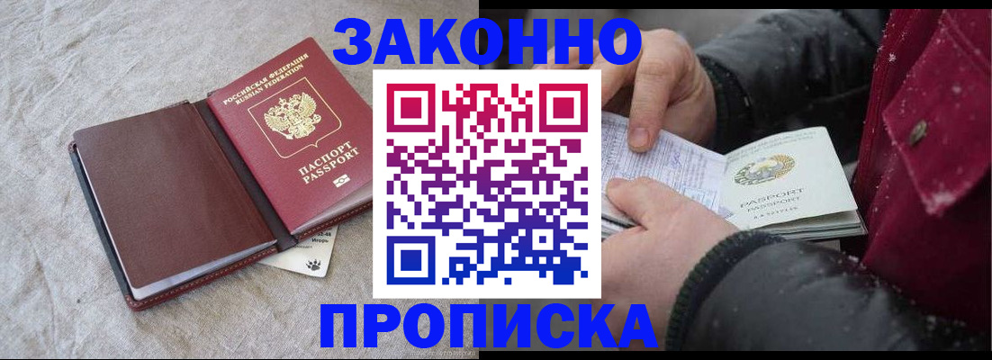 прописка иностранных граждан в Купино